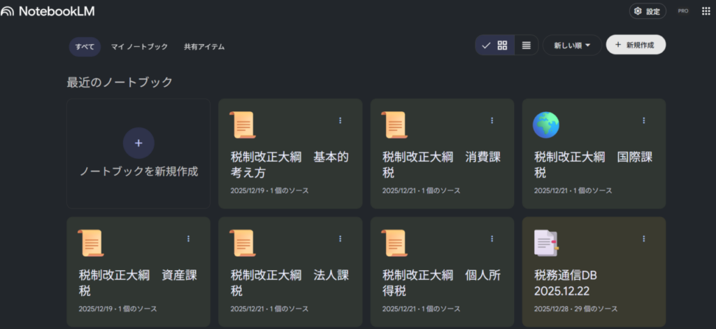 notebookLMにインプットするPDFを事前に細分化している画像