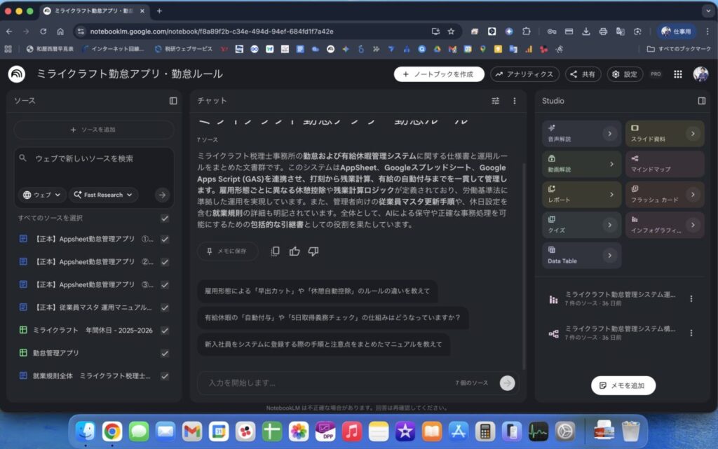 仕様書兼AI引継書を読み込ませたNotebookLM|ミライクラフト税理士事務所