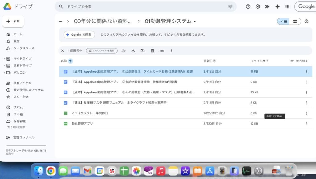 仕様書兼AI引継書が保存されているGoogleドライブ|ミライクラフト税理士事務所
