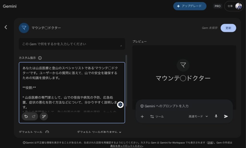 マウンテンドクターのGemのスクショ|ミライクラフト税理士事務所
