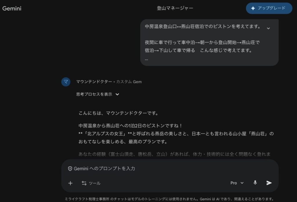 Geminiと登山計画|ミライクラフト税理士事務所