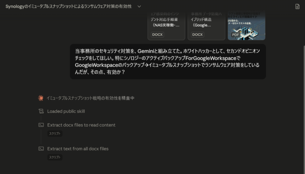 Claudeに対してホワイトハッカーとしてのセカンドオピニオン（セキュリティ仕様書の脆弱性チェック）を依頼しているプロンプト画面｜ミライクラフト税理士事務所