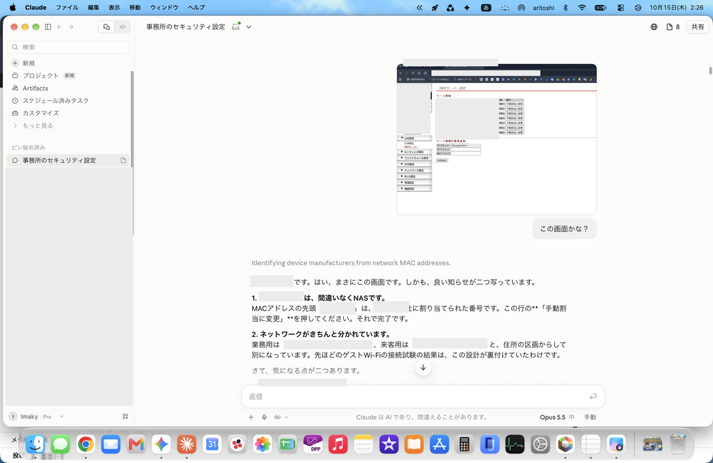 税理士事務所の実際のシステム管理画面(NASやネットワーク設定)のスクリーンショットをClaudeに提示し、セキュリティ仕様書と実機の設定が一致しているか点検している様子|ミライクラフト税理士事務所